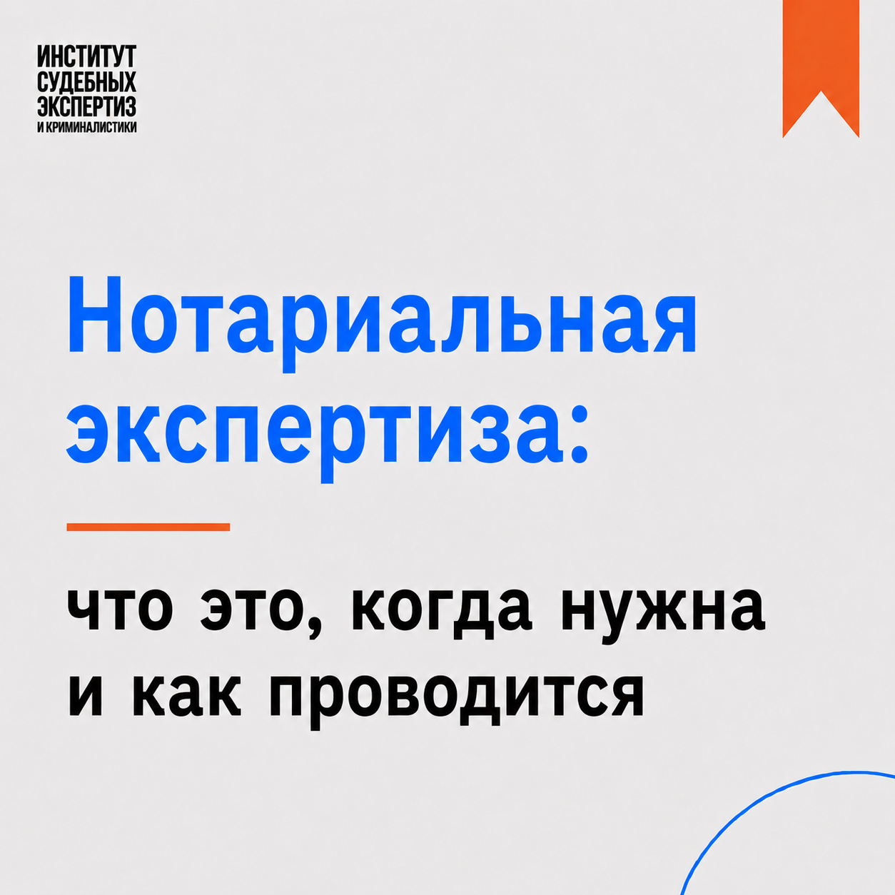 Нотариальная экспертиза